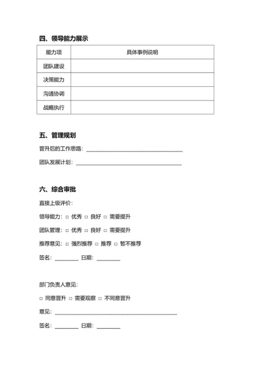 人事申请管理岗位晋升申请表