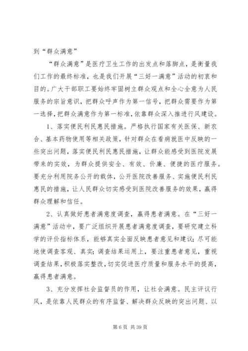 阔洪齐乡卫生院开展三好一满意的实施方案.docx