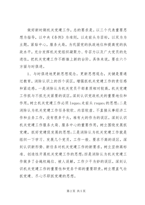 机关的党建工作调研报告.docx