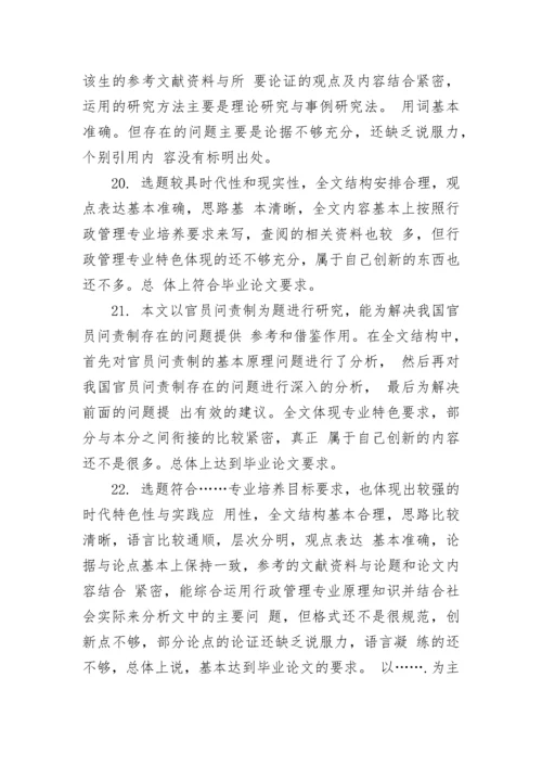 教师教学论文评语大全.docx