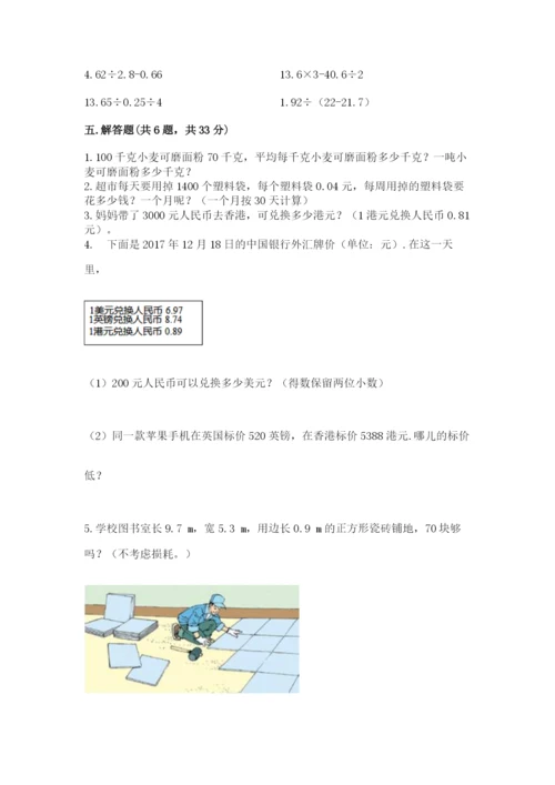 人教版小学五年级数学上册期中测试卷附参考答案（考试直接用）.docx