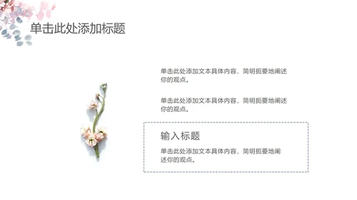 淡雅简约教育教学ppt模板