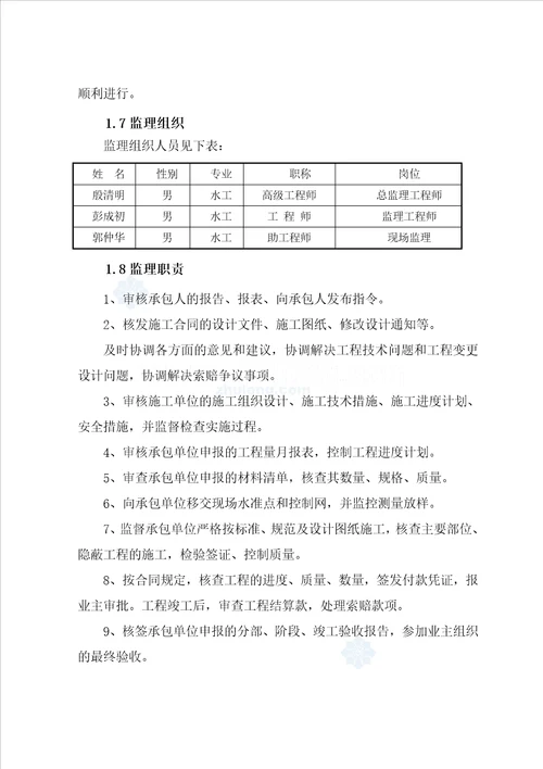 农村饮水安全工程监理实施细则新版