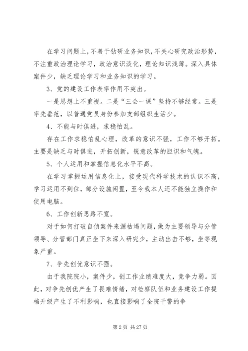 企业党员整改措施.docx