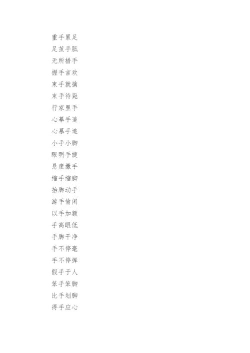 含人体的器官名字的成语.docx