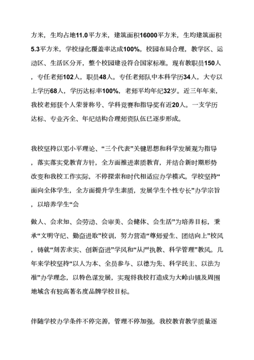 学校作文之星级学校自我评价报告.docx