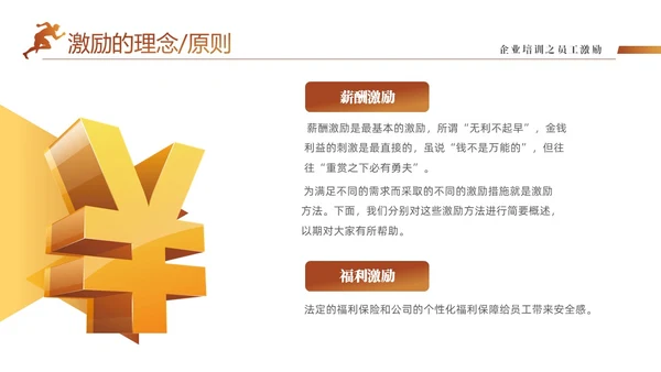 黄色渐变大气励志企业员工培训之员工激励课件培训PPT