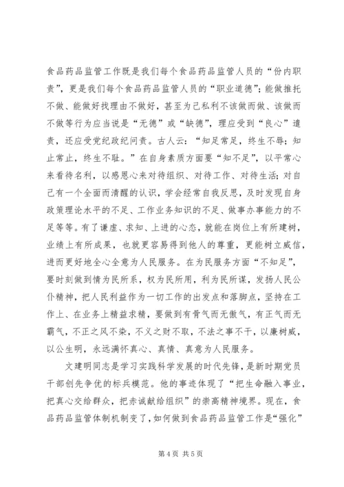 学习文建明、刘玉美同志先进事迹心得体会 (3).docx