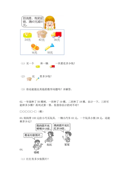 小学二年级上册数学应用题100道附参考答案（培优）.docx