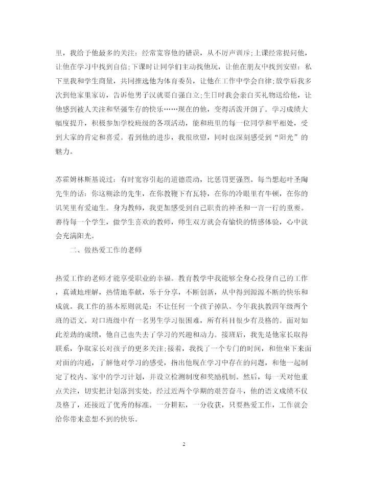 精编阳光教育心得体会范文【教师】.docx