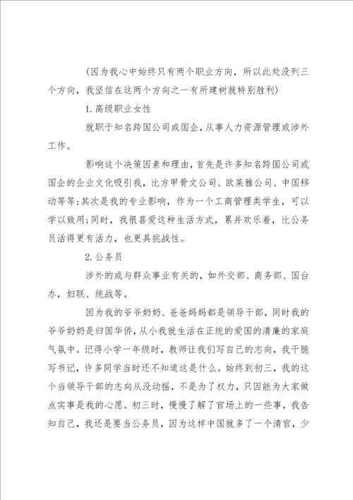 工商管理专业职业生涯规划工商管理的职业规划书