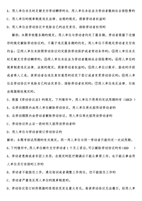 2023年初级会计职称考试经济法基础试题.docx