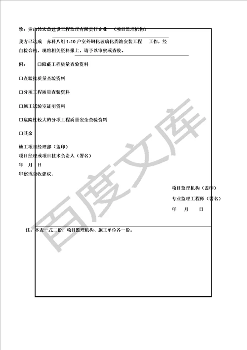 化粪池报审检验批