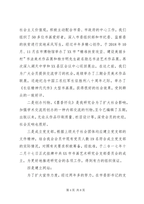 书画艺术研究会工作总结.docx