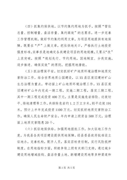 土地局盘活土地资源服务县域经济工作汇报.docx