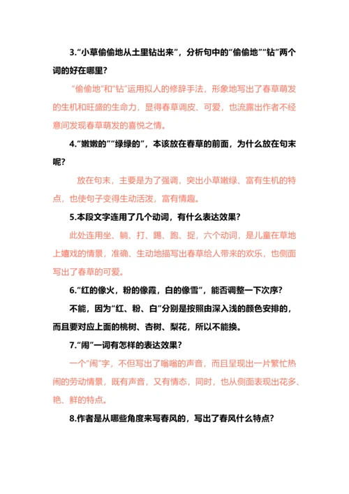 七年级上册语文第一单元知识梳理.docx