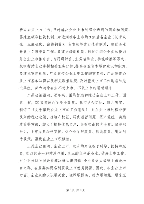 副市长在全市贯彻落实民贸民品优惠政策推进会上的讲话 (3).docx