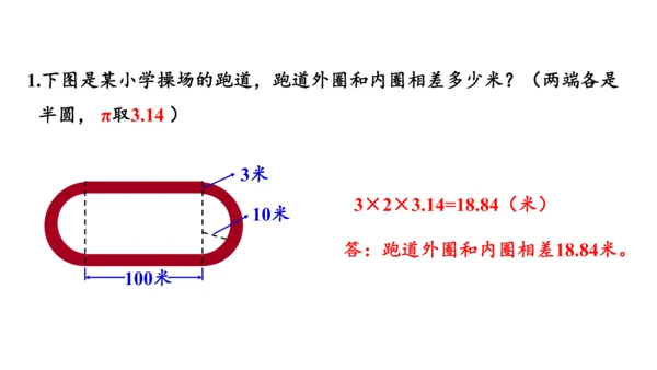 第五单元_第09课时_确定起跑线（教学课件）-六年级数学上册人教版(共30张PPT)