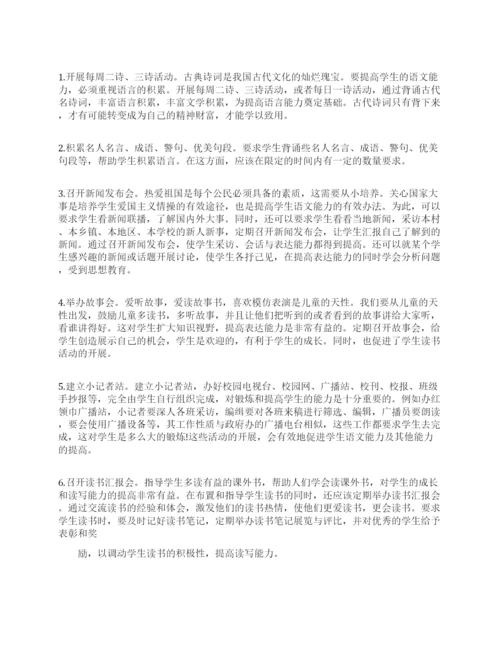 关于小学语文的教学研究论文.docx