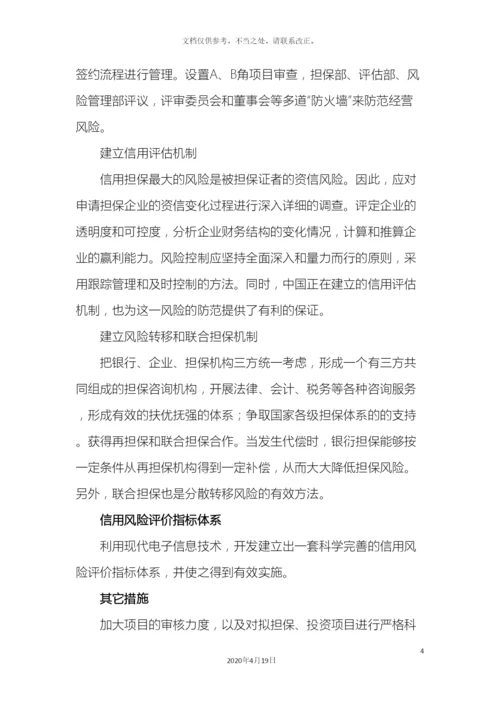 内部管理制度和风险控制措施.docx