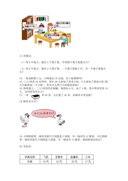 二年级上册数学应用题100道含答案【最新】.docx
