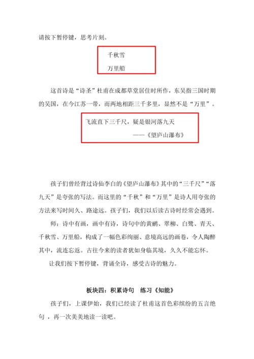 15《古诗二首》-《绝句》