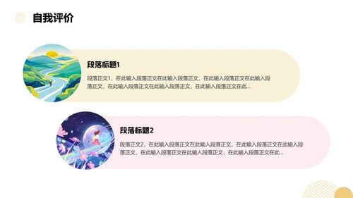 黄粉色多巴胺卡通三维大学生个人简历PPT模板