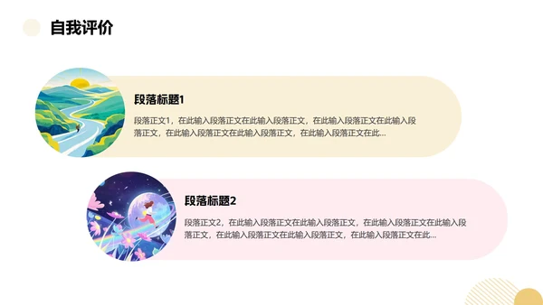黄粉色多巴胺卡通三维大学生个人简历PPT模板
