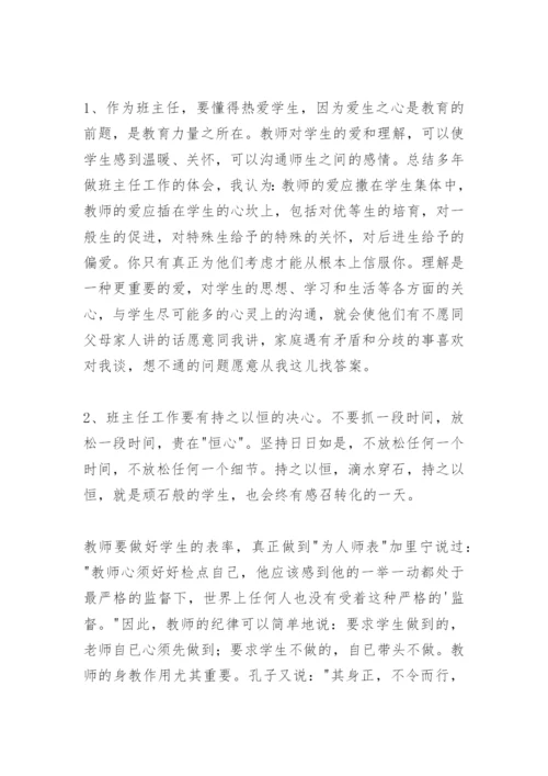 初一(下)班主任工作总结.docx