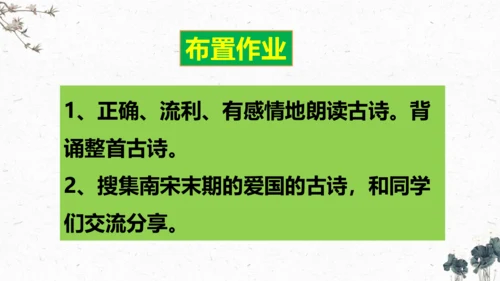 9、古诗三首之《秋夜将晓出篱门迎凉有感》（课件）