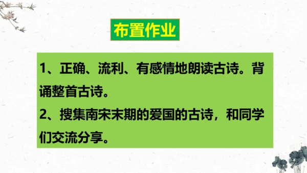 9、古诗三首之《秋夜将晓出篱门迎凉有感》（课件）