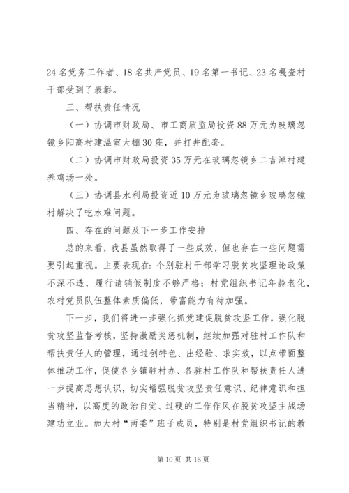 抓党建促脱贫心得六篇.docx