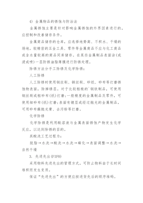 仓库管理制度_23.docx