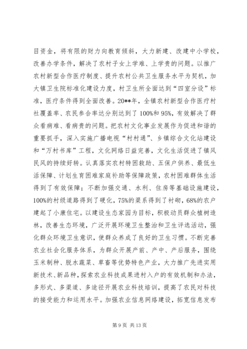 乡镇立足便民服务化解矛盾纠纷的汇报.docx