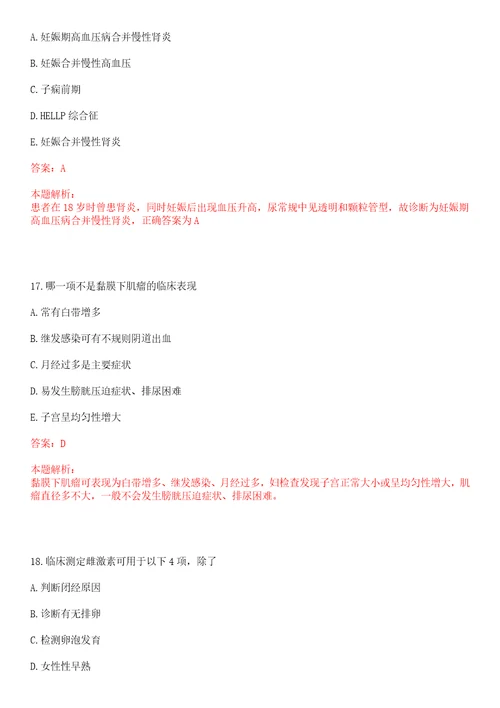 2022年10月四川省威远县卫生事业单位公开考核公开招聘14名高层次和紧缺专业人才一考试题库历年考题摘选答案详解