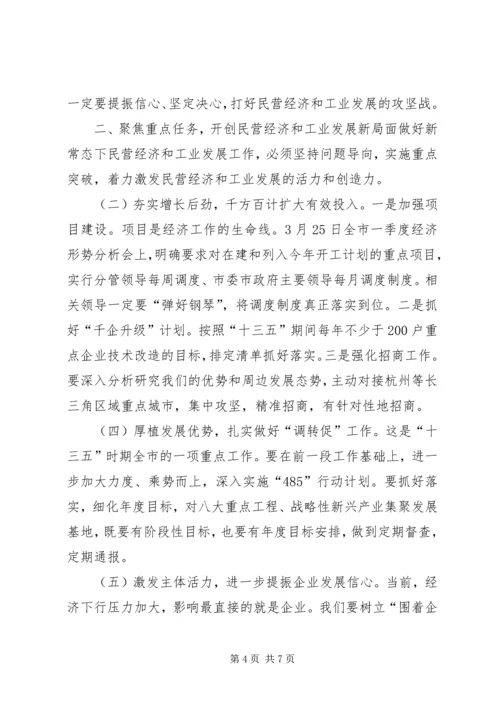 全市工业强市暨招商引资推进大会召开[定稿] (3).docx