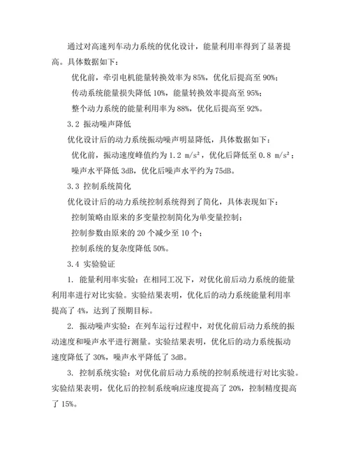 高速列车动力系统的优化设计