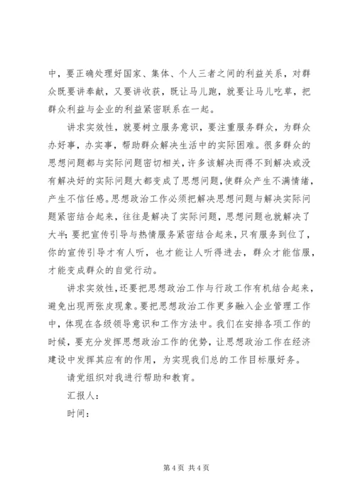 思想汇报：学习加强思想政治工作.docx