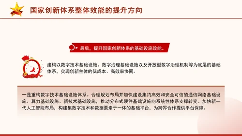 二十届三中全会科技创新体系加快提升国家创新体系整体效能专题党课PPT