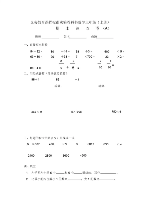 苏教版三年级数学上册期末试卷10