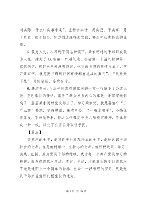 学习《梁家河》心得体会13篇.docx