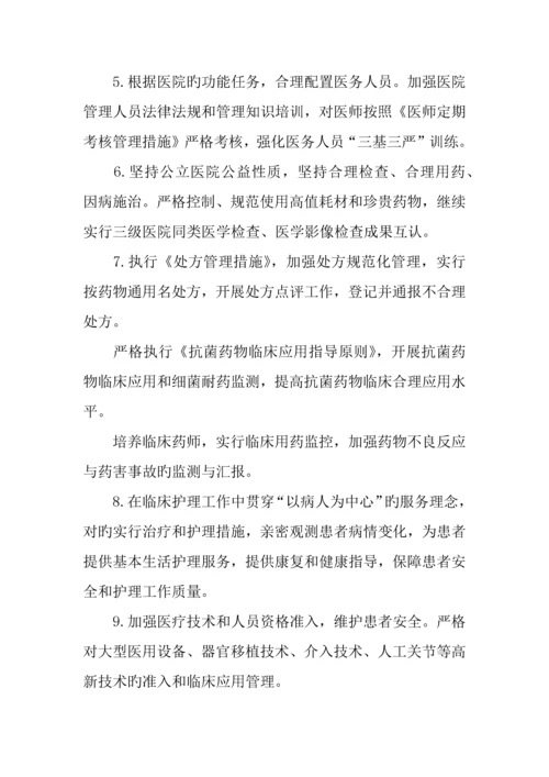 以病人为中心以提高医疗服务质量为主题的医院管理年活动方案.docx