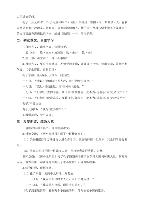 统编版六下1 北京的春节（教案及教学反思）