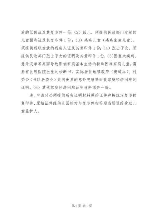 贫困资助实施方案 (3).docx