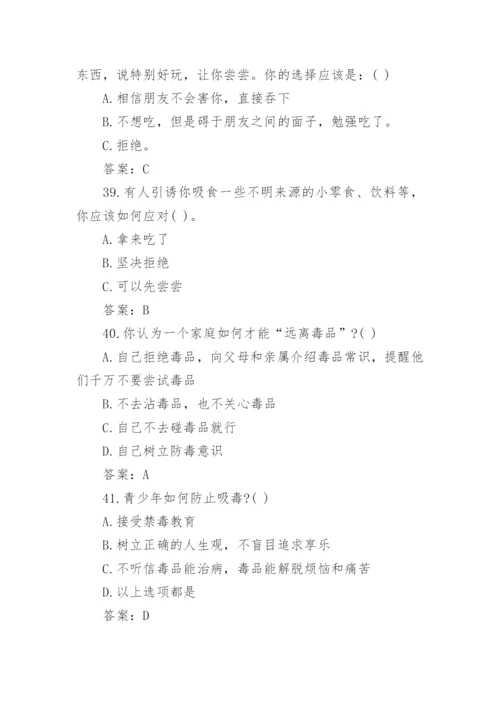 全国中小学生禁毒知识竞赛题目及答案.docx