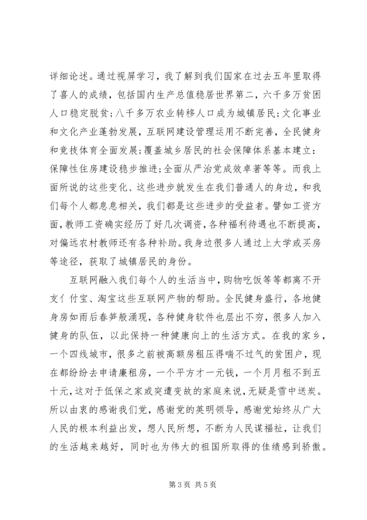 思想汇报十三篇 (3).docx