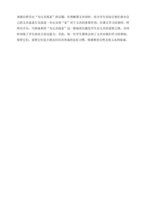 【核心素养】部编版语文一年级下册-14. 文具的家 第2课时（教学设计含反思）