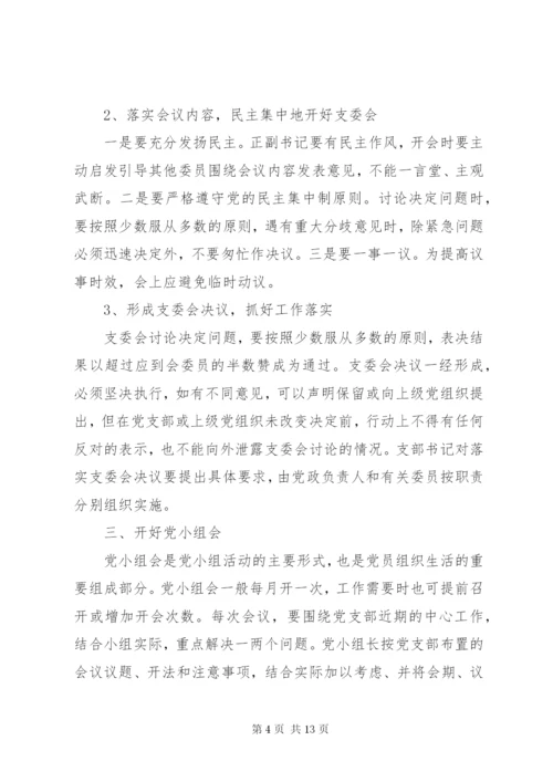 普通党员讲微党课讲稿.docx