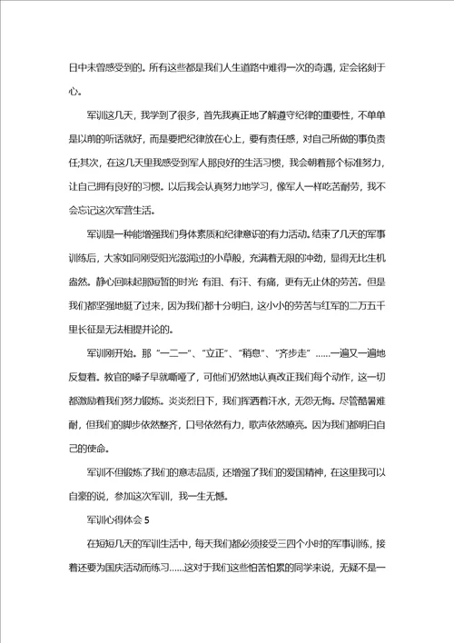 紫帽山军训心得体会范文五篇2022