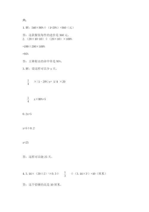 冀教版小升初数学模拟试题带答案（黄金题型）.docx